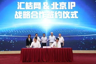 匯桔網2017全球知商（北京）高峰論壇 技術轉移成焦點，引領創新服務新浪潮