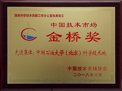 厚積薄發，科技創新交出“亮眼”答卷——中石大“十三五”成就巡禮之技術服務與成果轉讓