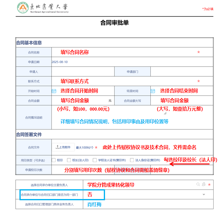 技術成果轉化合同校印申請步驟詳解